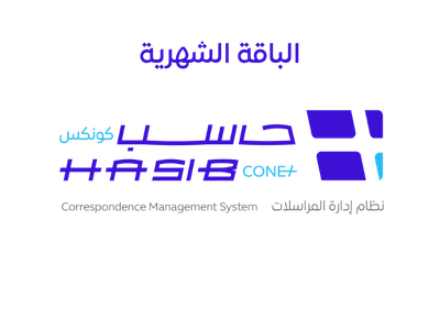 حاسب كونكس المميزة الشهرية - رخصة نظام
