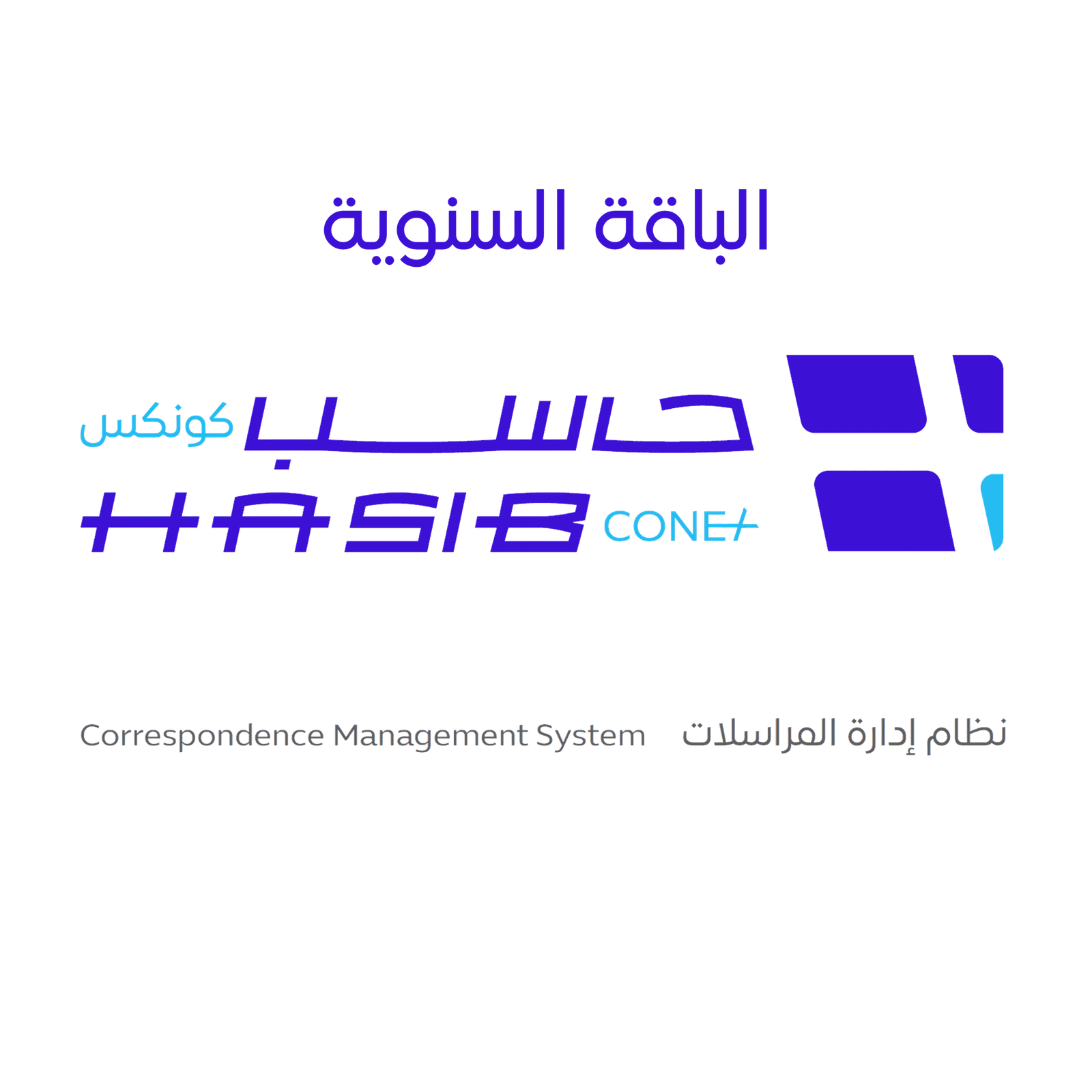 حاسب كونكس ستاندرد السنوية - مستخدم متزامن