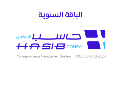 حاسب كونكس المميزة السنوية - رخصة نظام